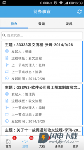 掌上办公 第2张图