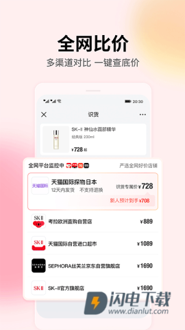 识货APP