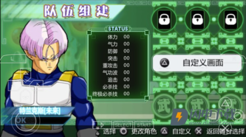 龙珠Z真武道会2 第11张图