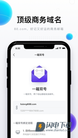 完美邮箱 第3张图