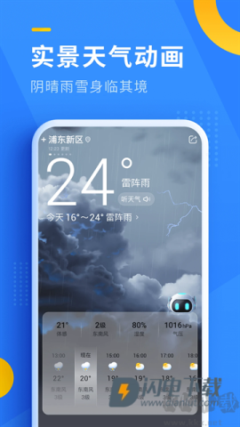 即刻天气APP