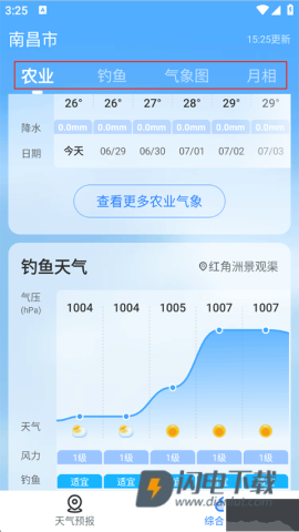 即刻天气 第5张图