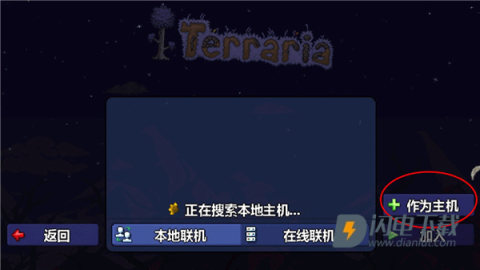泰拉瑞亚联机版 第6张图