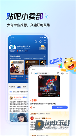 百度贴吧最新版 第1张图