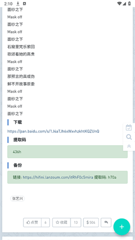 音乐磁场免费版 第7张图