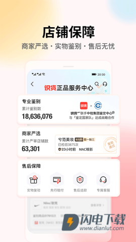 识货APP