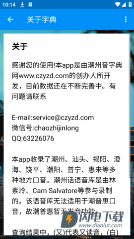 潮州音字典 第2张图