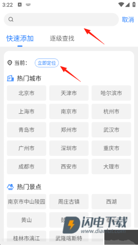 即刻天气 第2张图