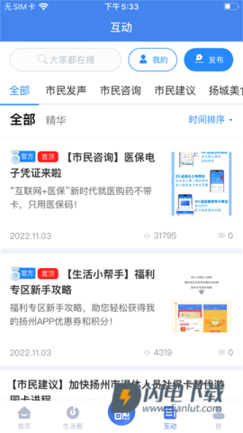 我的扬州APPAPP