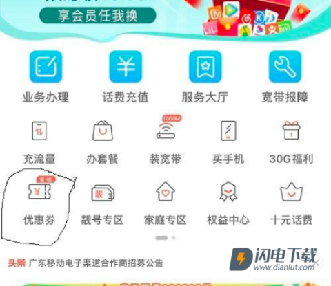 广东移动 第11张图