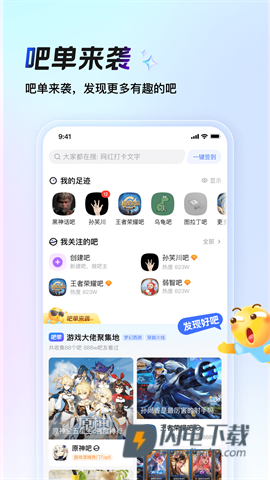 百度贴吧最新版APP