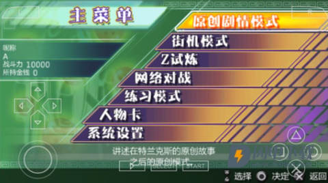 龙珠Z真武道会2 第9张图