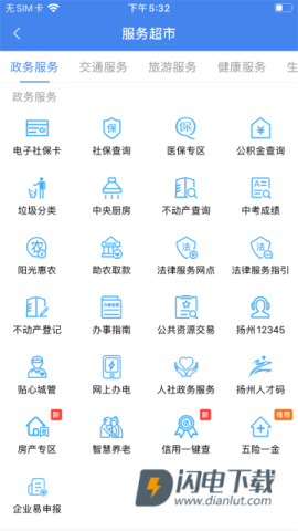 我的扬州APPAPP