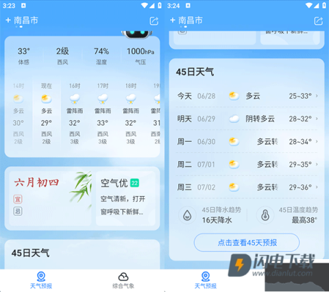 即刻天气 第3张图