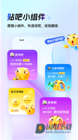 百度贴吧最新版APP