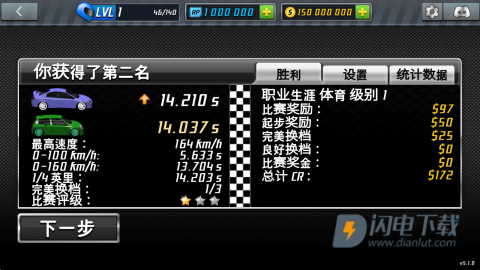 短程极速赛车2 第11张图