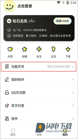 百变桌面壁纸 第5张图