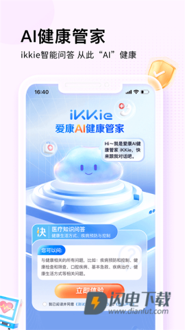 爱康约体检查报告APP
