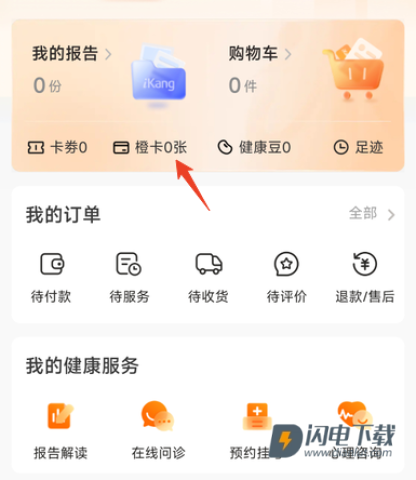 爱康约体检查报告 第4张图