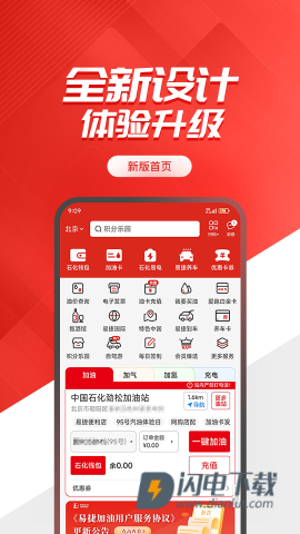 易捷加油 第5张图