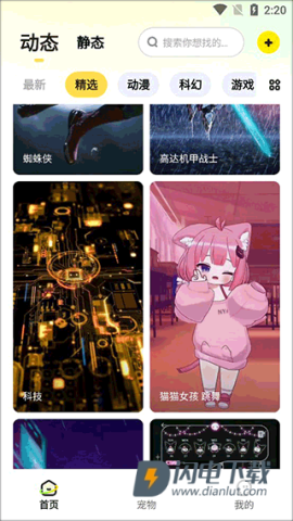 百变桌面壁纸 第1张图