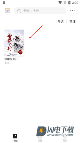 掌阅精选 第5张图