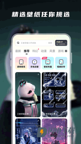 百变桌面壁纸APP