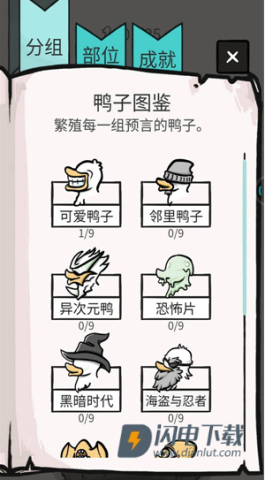 鸭子模拟器 第4张图