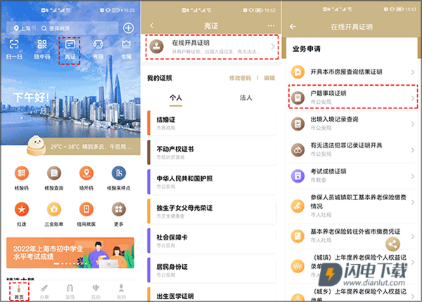 随申办市民云 第2张图