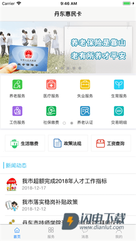 丹东惠民卡 第4张图