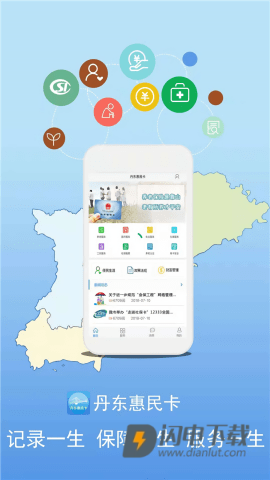 丹东惠民卡 第2张图