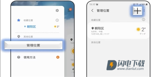 三星天气 第5张图