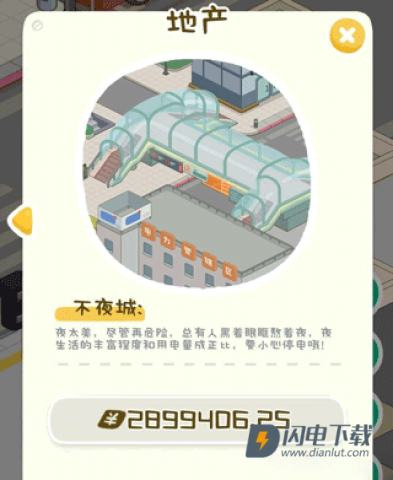 房东模拟器 第7张图
