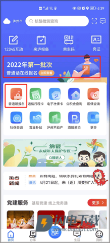 酒城e通 第1张图