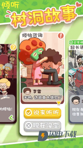 房东模拟器游戏