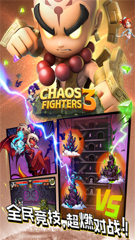 乱斗堂3游戏 第1张图