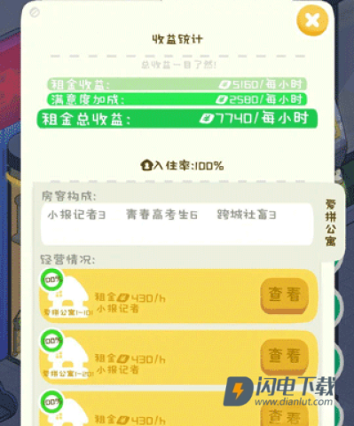 房东模拟器 第6张图