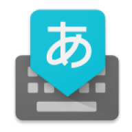 Google日语输入法