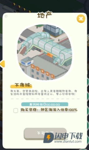 房东模拟器 第5张图