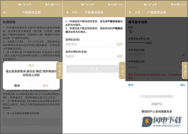 随申办市民云 第3张图