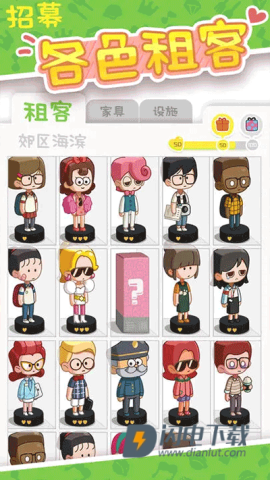 房东模拟器游戏