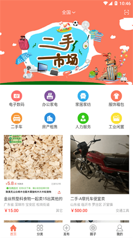 闲置无忧二手 第1张图