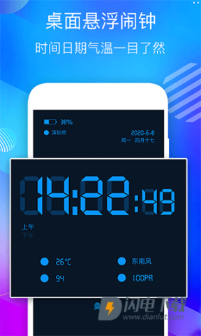 桌面悬浮时钟APP