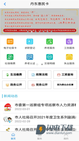 丹东惠民卡APP