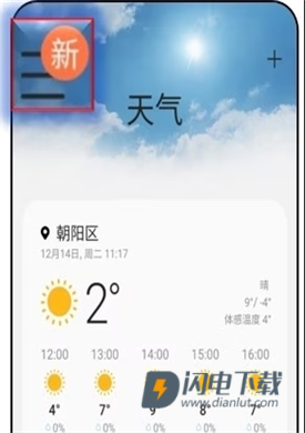 三星天气 第4张图