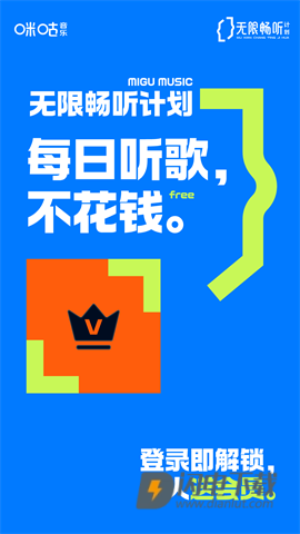 咪咕音乐APP