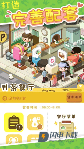 房东模拟器游戏