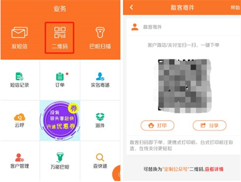 快递员揽派 第5张图