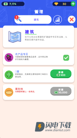 闲置超市大亨 第7张图