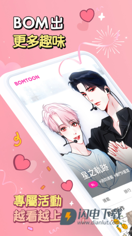 bomtoonAPP